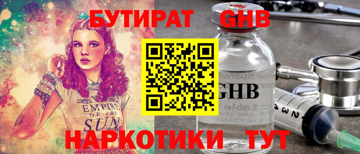 БУТИРАТ бутик Губкинский