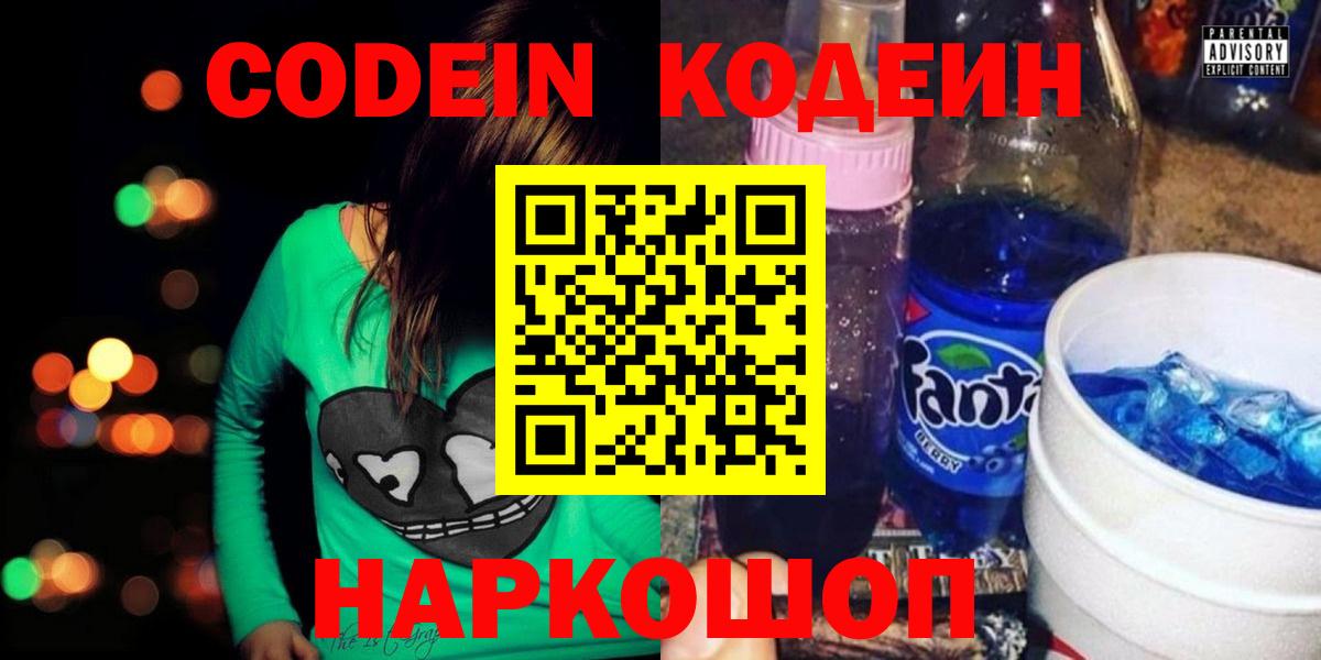 Кодеиновый сироп Lean напиток Lean (лин)  Кодеин напиток Lean (лин)  Вход с VPN  Губкинский 