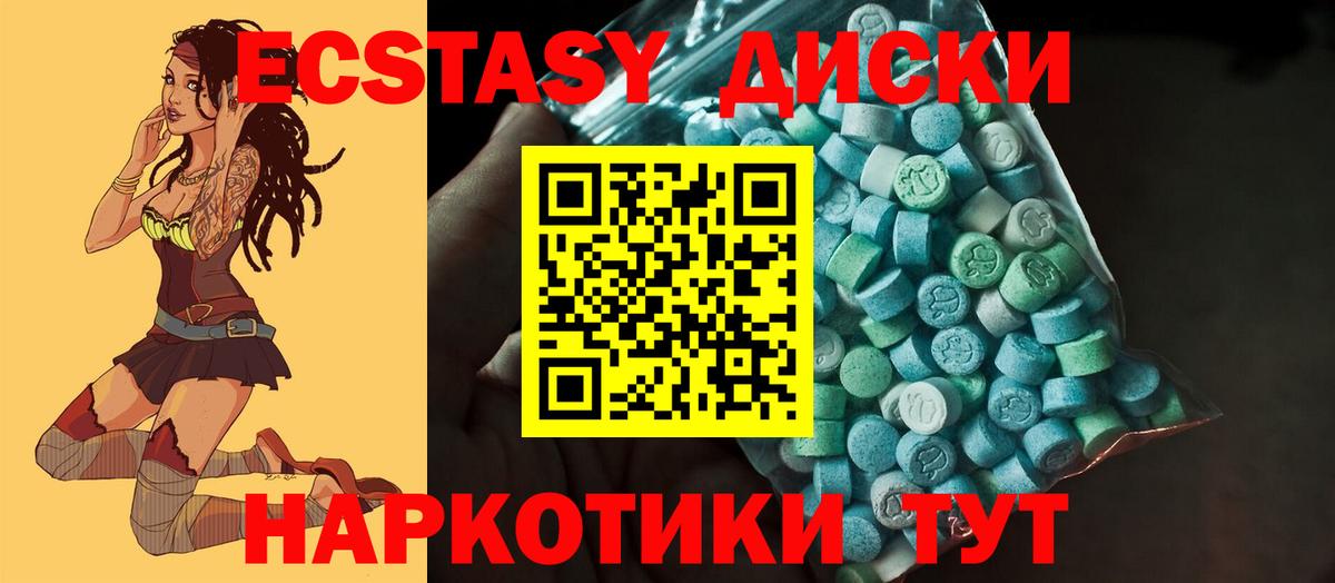 Ecstasy диски Губкинский