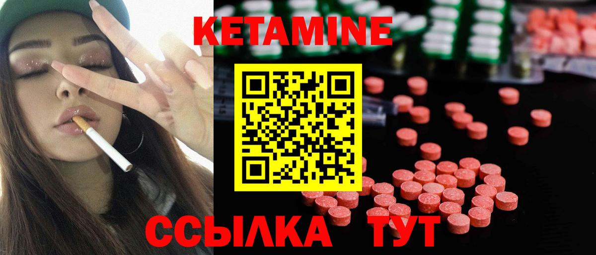 КЕТАМИН VHQ  Вход с VPN  Губкинский 