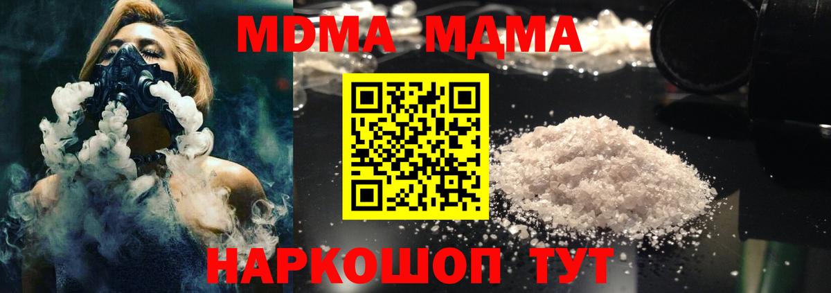 МДМА кристаллы  Вход с VPN  Губкинский 